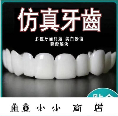 msy-📣24小時出貨價格優惠!牙套吃飯神器 吃飯用的咀嚼定型臨時牙齒 矽膠牙套 仿真牙套 假牙套