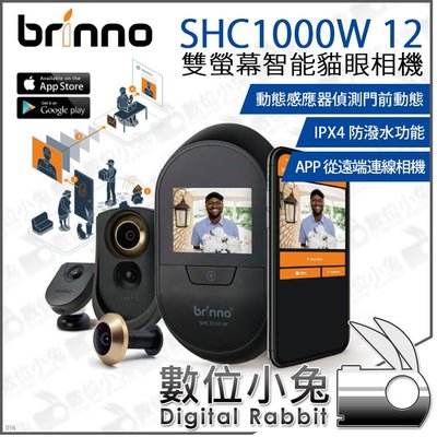 數位小兔【 brinno SHC1000W 12 DOU 雙螢幕智能貓眼相機】攝影機 錄影機 電子貓眼 來客動態感應
