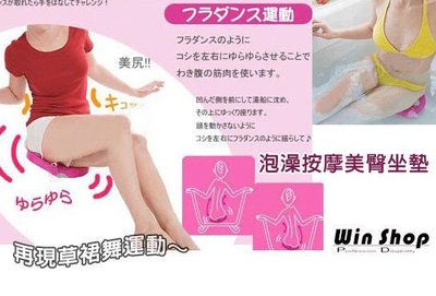 【贈品禮品】A0731 日本超夯商品泡澡按摩坐墊/美腰運動坐墊， 再現草裙舞運動