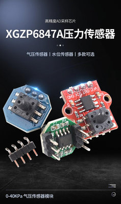 【滿300出貨】傳感器XGZP6847A壓力傳感器 0-40KPa氣壓傳感器模塊水位傳感器模塊氣壓感測器