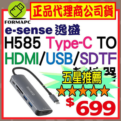 【H585】Esense 逸盛 Type-C TO HDMI/USB/SD 轉接器 手機/平板/電腦 USB-C 連接器