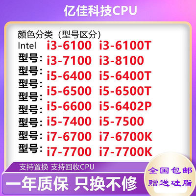 i5 6400 6500 t 7400 7500 i7 6700K  i3 8100 6100 7100 回收CPU