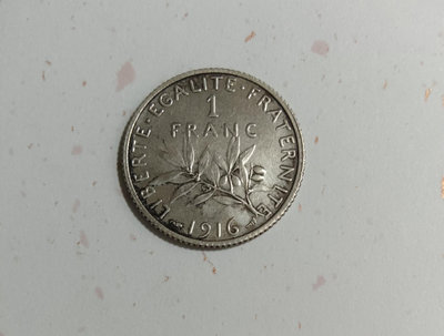 法國1916年1法郎 銀幣