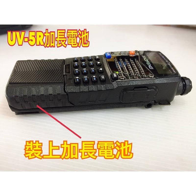 寶鋒UV-5R對講機 7.4V3800mAh加長大容量鋰電池 UV5R 5RE 對講機電池寶峰 加長大容量