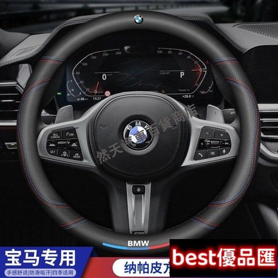 現貨促銷 新款 BMW專用方向盤套 E36 E46 E39 E90 E60 E70 F10 F30 X1 X2 X3 X4 X