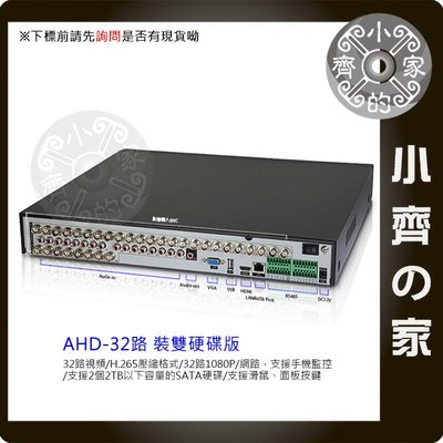 A8132 高畫質 AHD 1080P 32路16聲 H.265 HDMI 監控主機 監視器主機 數位錄放影機-小齊的家