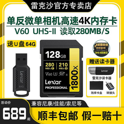 Lexar雷克沙v60SD卡128G單反1800X記憶體卡高速9SD存儲尼康佳能索尼
