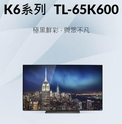 家電專家(上晟)CHIMEI 奇美 65型 4K OLED Android液晶顯示器_不含視訊盒(TL-65K600)