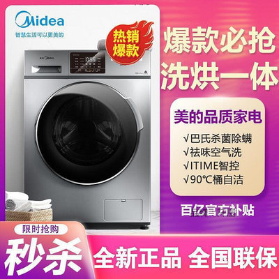 。適用家用洗衣機全自動滾筒10公斤kg洗烘乾一體機變頻菌除蟎淨味
