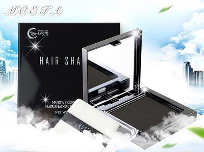 薇薇小店 【買一送一】MOETA韓國髮際線修容粉染髮粉餅遮白髮神器