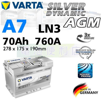 [電池便利店]德國華達 VARTA A7 E39 70Ah LN3 AGM 電池