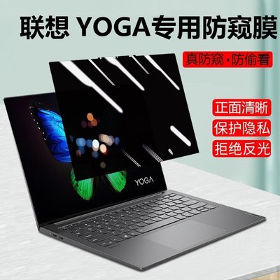 下殺 聯想YOGA 13s 14s 14c 2021電腦防窺膜 防窺片筆電Yoga