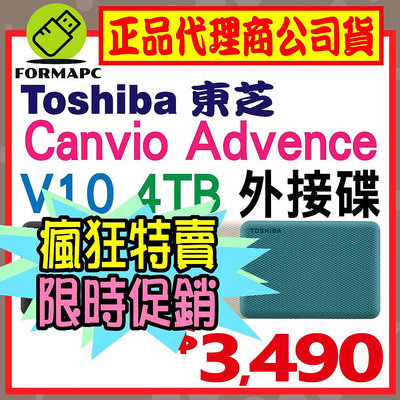 【公司貨】Toshiba Canvio Advance V10 4T 4TB 2.5吋 外接式硬碟 高速輕薄 行動硬碟