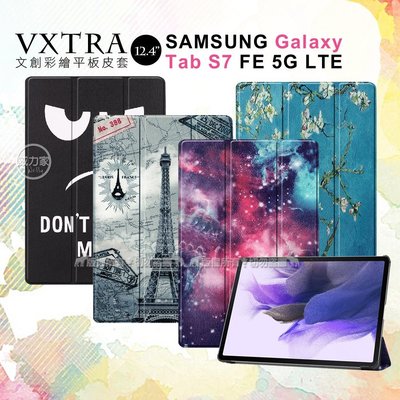 威力家 VXTRA 三星 Galaxy Tab S7 FE 5G LTE 文創彩繪 隱形磁力皮套T736/735/730