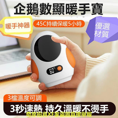 2023 新款 數顯萌寵 卡通企鵝 便捷式暖手器 隨身攜帶發熱器  禮品 恆溫 暖手神器