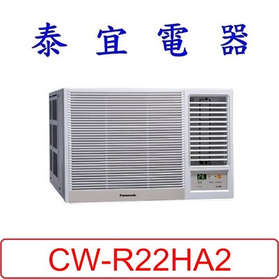 【泰宜電器】Panasonic 國際 CW-R22HA2 變頻冷暖右吹冷氣 一級節能 【另CW-R22LHA2】
