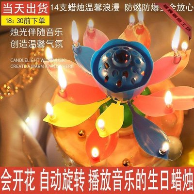特賣-成人兒童生日快樂音樂蠟燭蓮花旋轉會唱歌開花生日蛋糕創意蠟燭