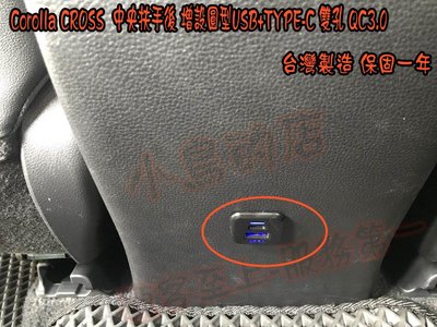 【小鳥的店】豐田 Corolla Cross 雙孔 中央扶手後 USB 方型 原廠 充電 QC3.0 快充 TYPE-C