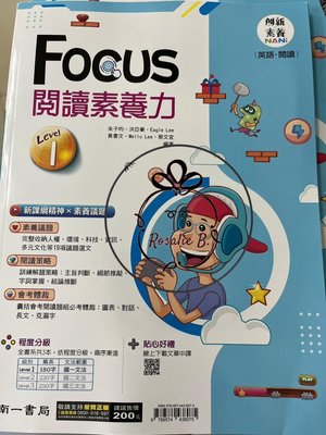 ⓇⒷ國中南一-Focus閱讀素養力(1)-108新課綱適用-Level1-國一文法