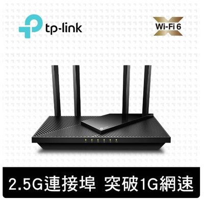 含發票~TP-Link Archer AX55 pro 2.5G wifi6 AX3000 雙頻 無線網路分享器 路由器