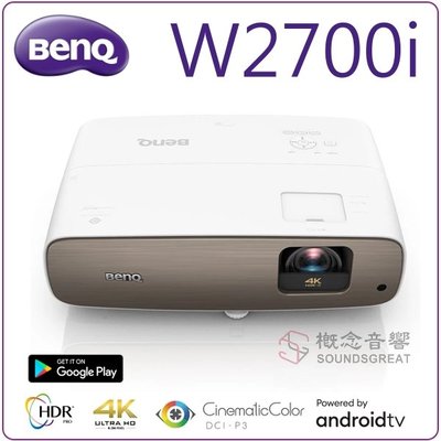 概念音響 BenQ W2700i 4K色準導演機, Google AndroidTV 平台.動態展示，現貨供應中~