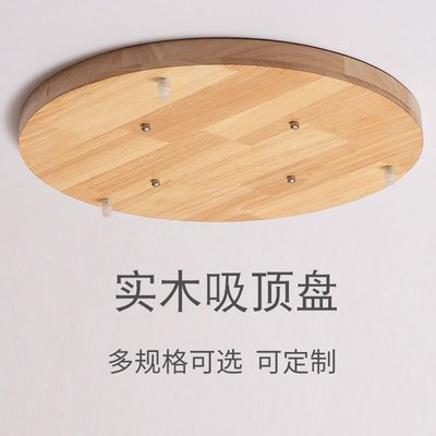 熱賣 吊燈實木吸頂盤日式簡約現代圓形長盤木質組合原木色燈座底座
