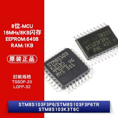 STM8S103F3P6 STM8S103F3P6TR STM8S103K3T6C 微控制器 W1062-0104 [382819]