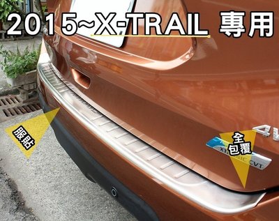 大新竹【阿勇的店】2015年~X-TRAIL 專用 尾門白金飾板 行李廂外護板 後保桿上護板  實品拍攝