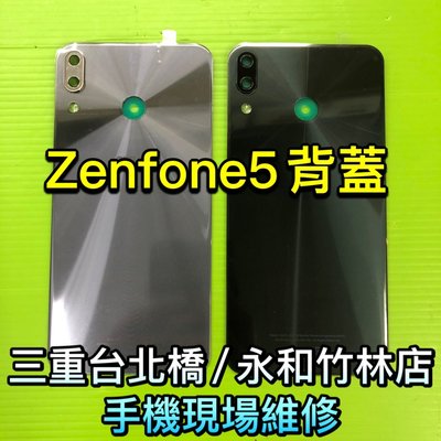華碩 ZenFone5 ZE620KL X00QD 電池背蓋 後蓋 後殼 後背蓋 破碎裂 維修