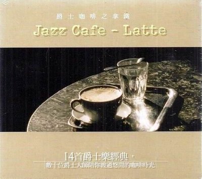 *【正價品】Jazz Cafe - Latte // 爵士咖啡之拿鐵 ~ V.A.