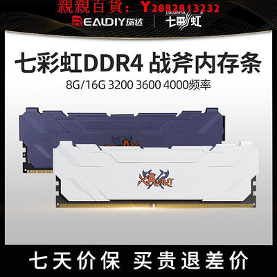 可開發票量大優惠七彩虹內存條DDR4 8G/16G 3200 3600 4000臺式機電腦馬甲內存