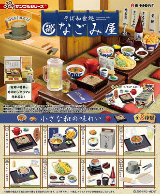 愛娃一族*Re-Ment盒玩*日版蕎麥麵和食處 和屋日本料理*全8種現貨