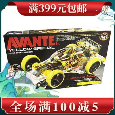 田宮 1/32 四驅車 Avante Jr. 透明黃 特別版 95060