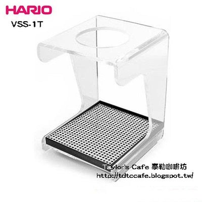 【TDTC 咖啡館】HARIO VSS-1T 壓克力手沖架 - 附不鏽鋼瀝水盤 (可搭配HARIO磅秤使用)