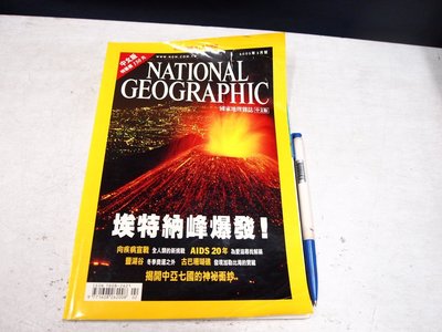 【懶得出門二手書】中文版《國家地理雜誌》埃特納峰爆發  2002/2│七成新(21B14)