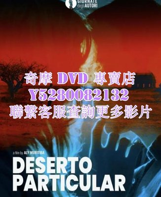 DVD 影片 專賣 電影 私人荒漠/Deserto particular 2021年