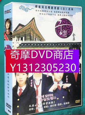 DVD專賣 韓劇《宮/我的野蠻王妃》朱智勛/尹恩惠DVD 台灣國語/韓語 盒裝9碟