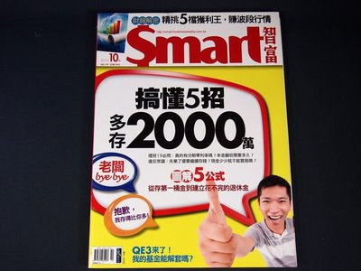 【懶得出門二手書】《Smart智富月刊170》搞懂5招多存2000萬│八成新(21E22)