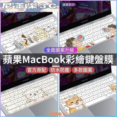 （尼萊樂3C）創意彩繪鍵盤膜 保護膜 防水防塵膜 鍵盤保護套 macbook Air pro 筆電保護貼 保護膜 鍵盤貼