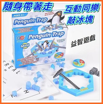 (銅板趣) 益智遊戲 歡樂敲冰塊 拯救企鵝 玩具 互動 殺時間 隨身 娛樂 桌遊 送禮 獎品
