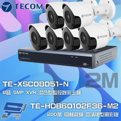 昌運監視器 東訊組合 TE-XSC08051-N 8路 錄影主機+TE-HDB60102F36-M2 2M 同軸帶聲 槍型攝影機*6