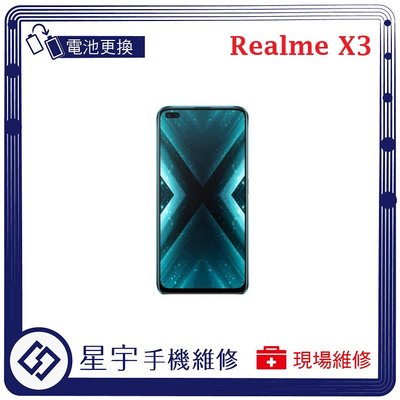 [電池更換] 台南專業 realme X3 4G 自動關機 耗電 蓄電不良 不開機 電池膨脹 檢測維修