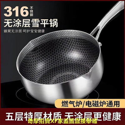輔食鍋 小炒鍋 316不鏽鋼雪平鍋 不粘鍋