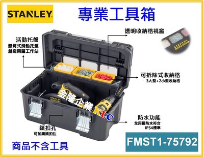 【上豪五金商城】STANLEY 史丹利 IP54 20吋專業工具箱 FMST1-75792 防水工具袋 收納櫃