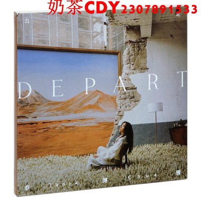 正版蔡健雅 DEPART 出走 專輯2CD+寫真