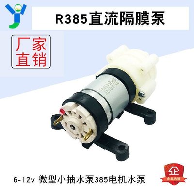 R385直流隔膜泵 微型抽水泵 水冷魚缸泵泡茶機385電機水泵 3米揚程-KK220704