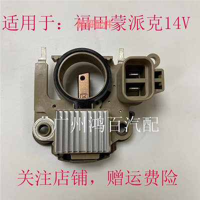精品適用于福田蒙派克JFZ1921 14V110A汽車發電機調節器整流器二極管