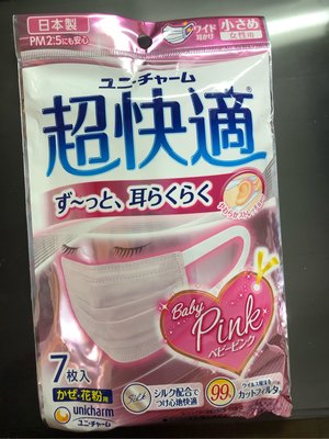 現貨 日本製 超快適口罩7枚入 BABY-PINK粉紅色( 小臉尺寸)