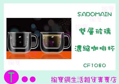 仙德曼 SADOMAIN 雙層玻璃濃縮咖啡杯 2入組 CF1080 80ml 花茶杯 玻璃杯 (箱入可議價)