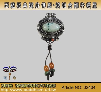 【東珠文物】西藏經典隨身佛殿。金剛杵嘎屋盒。02404